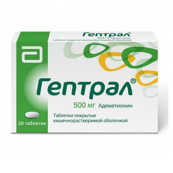 Гептрал таблетки 500 мг 20 шт.